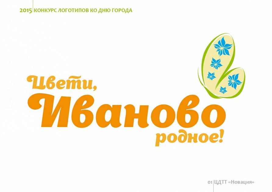 Логотип Дня города Иванова 2015